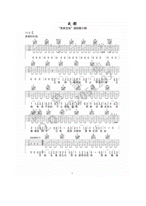 写给成都的歌吉他谱六线谱 赵雷 C调高清弹唱谱西安简单吉他编配制作C调的指法编配的比较的简单弹唱时变调夹夹3品 吉他谱.docx