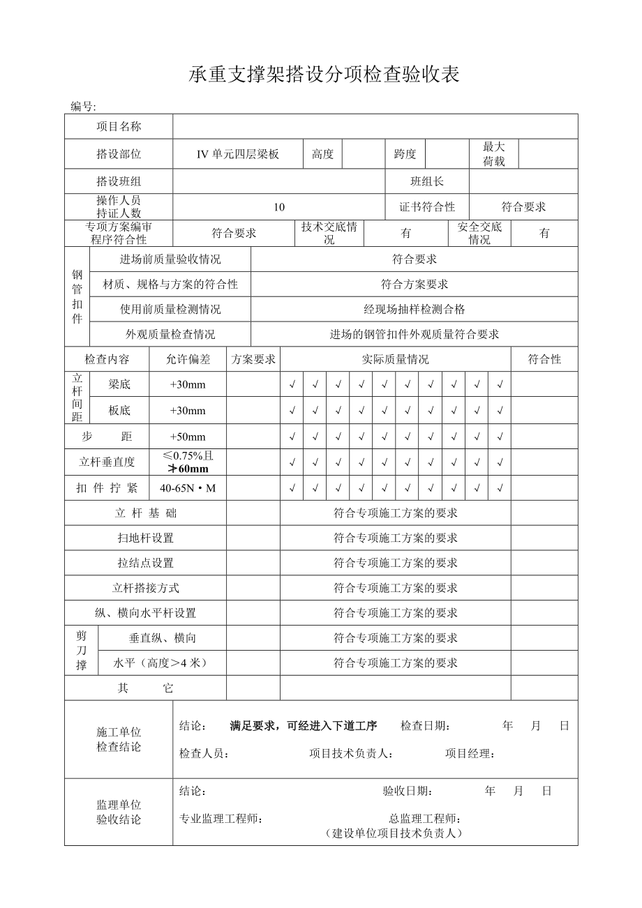 支模架验收.doc_第1页