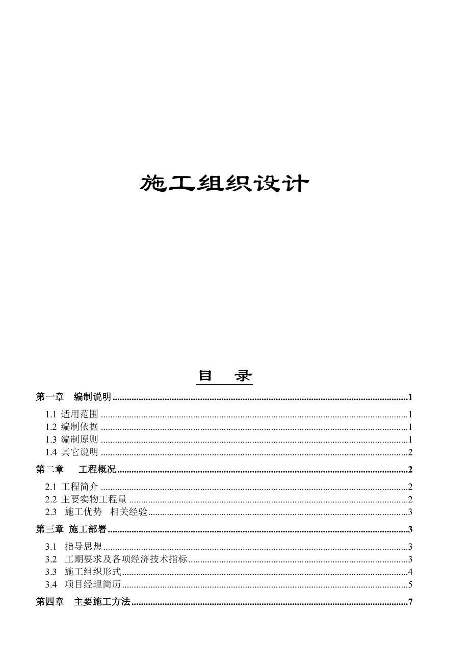 1000立方米球罐施工组织设计.doc_第1页