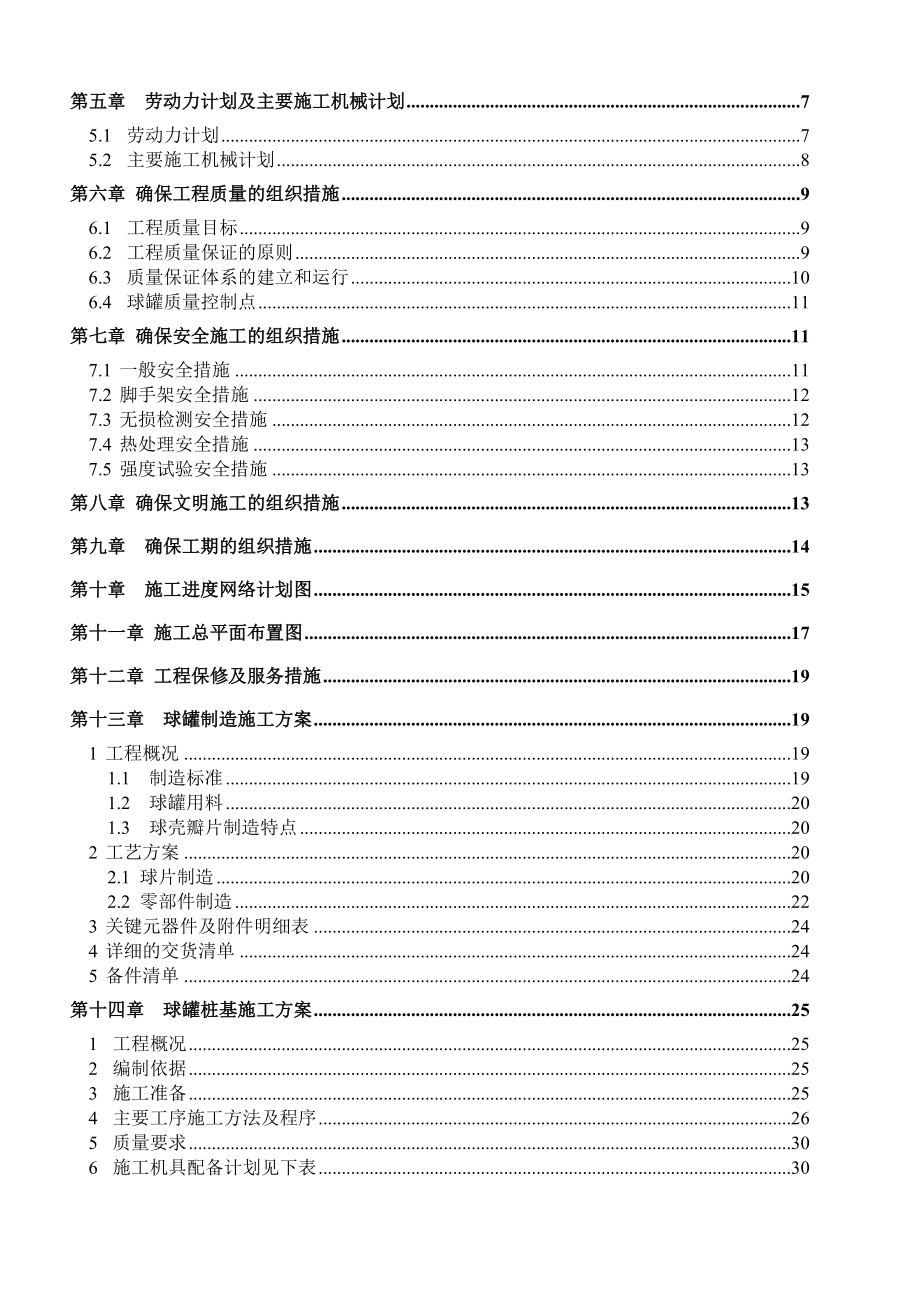 1000立方米球罐施工组织设计.doc_第2页