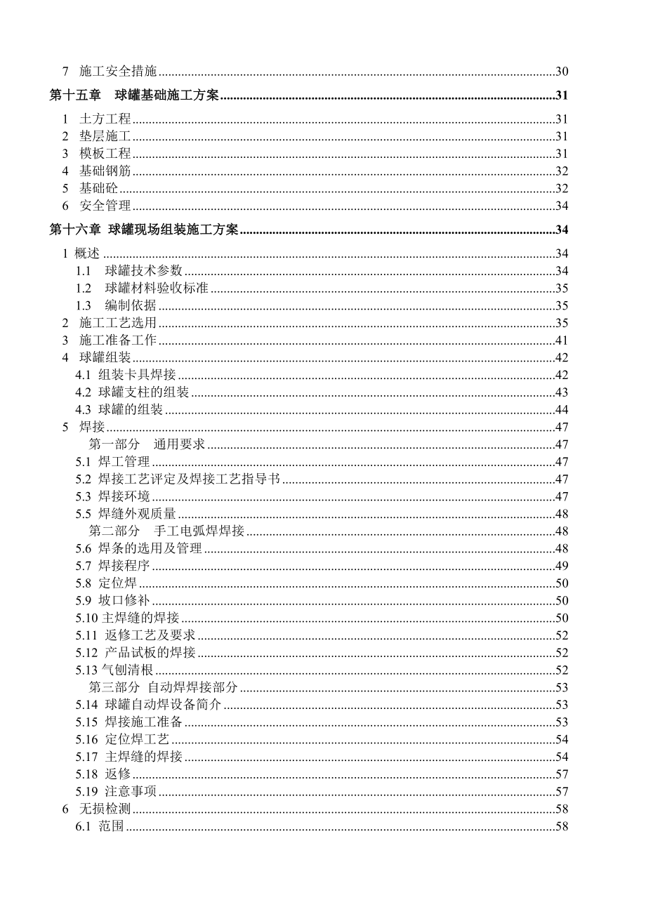 1000立方米球罐施工组织设计.doc_第3页