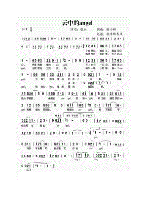 云中的ANGEL 简谱云中的ANGEL 吉他谱 吉他谱.docx