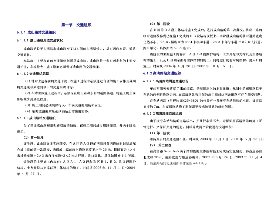 交通组织与管线保护(定).doc_第2页