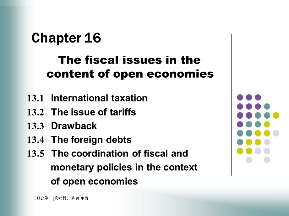 第十六章-开放经济下的财政问题ppt课件.ppt_第2页