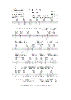一念天堂吉他谱六线谱 张磊原版编配 选用C调指法编配变调夹夹2品原曲D调 吉他谱.docx