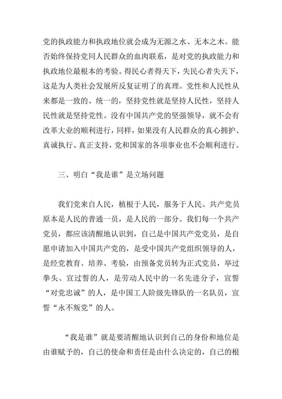 经信委节能与综合利用处为了谁依靠谁我是谁发言材料.doc_第3页