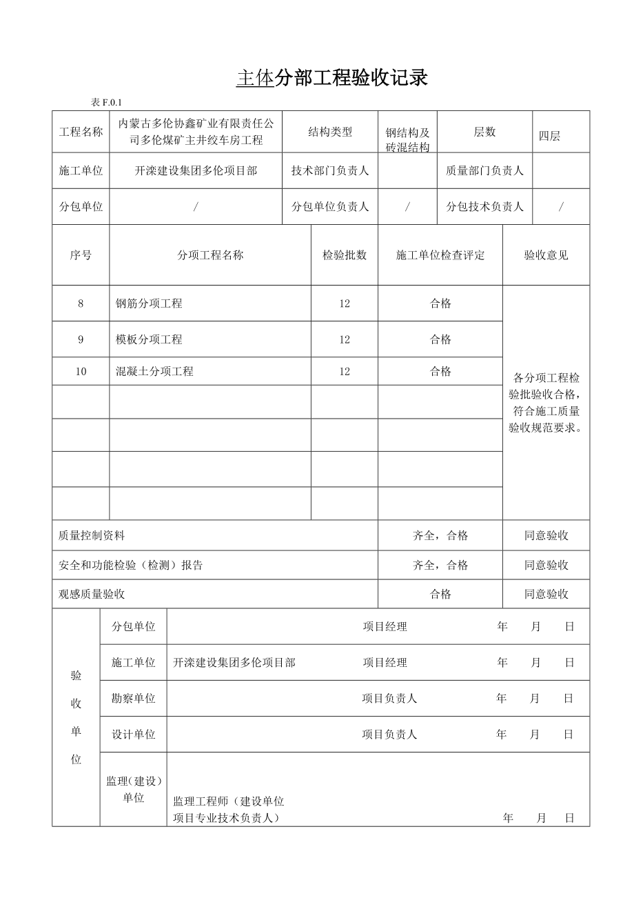 煤矿器材库工程分部工程验收记录全套.doc_第2页