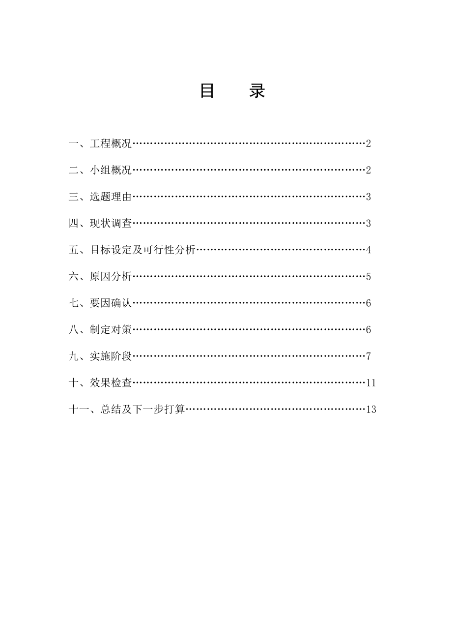 QC柱施工质.doc_第1页