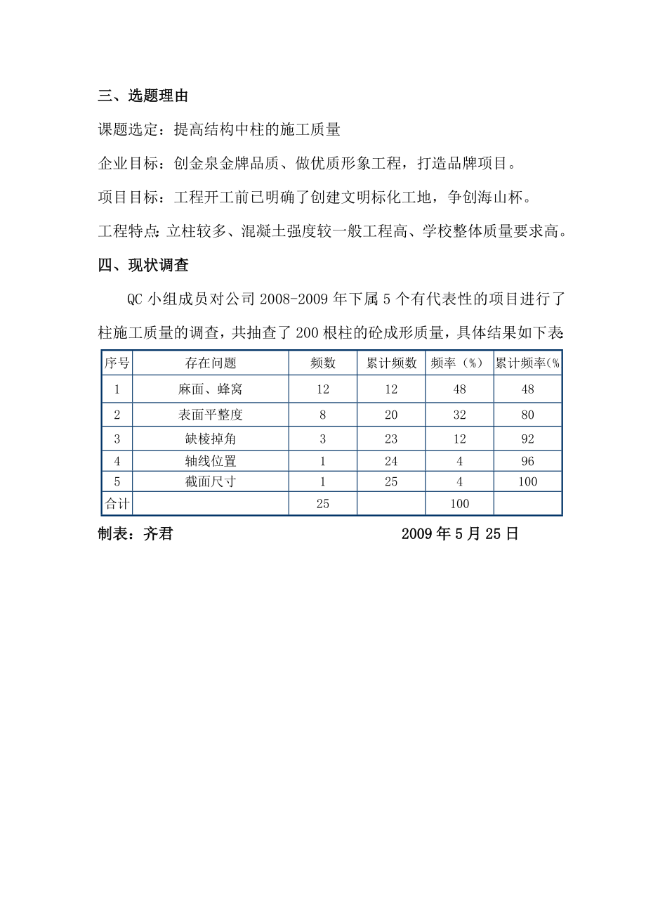 QC柱施工质.doc_第3页