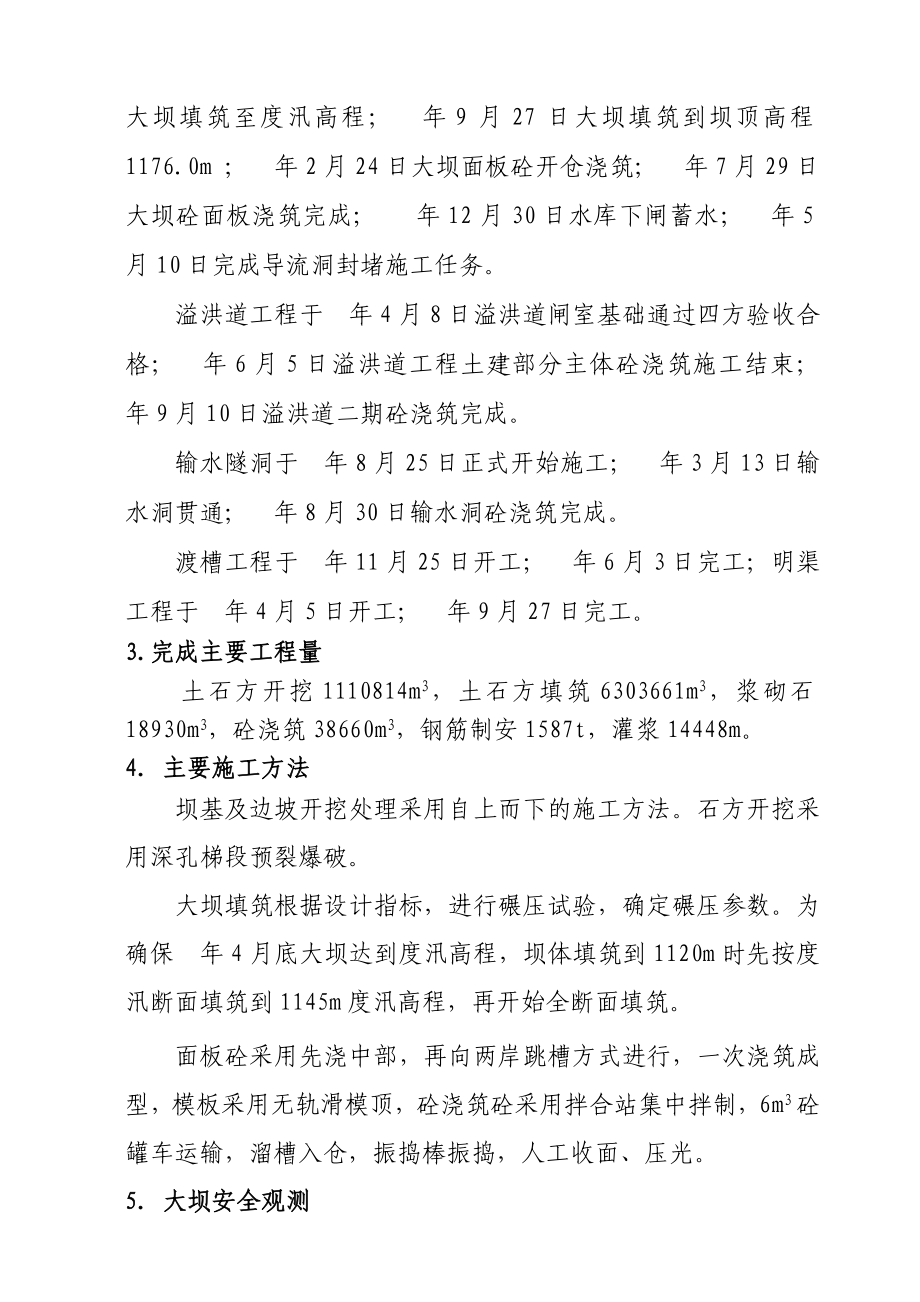 水库工程项目竣工验收施工管理汇报材料.doc_第2页