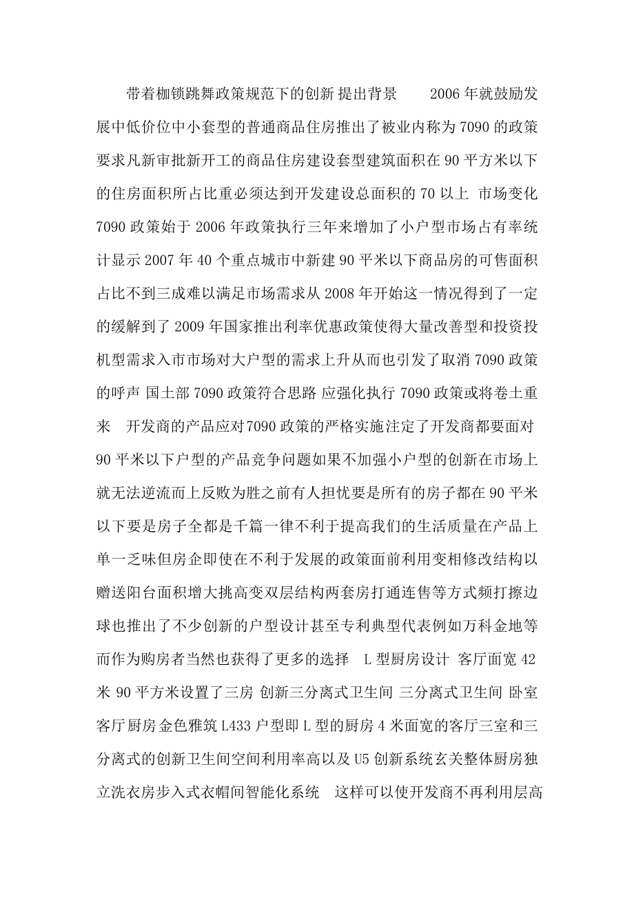 创新户型研究与总结.doc_第1页