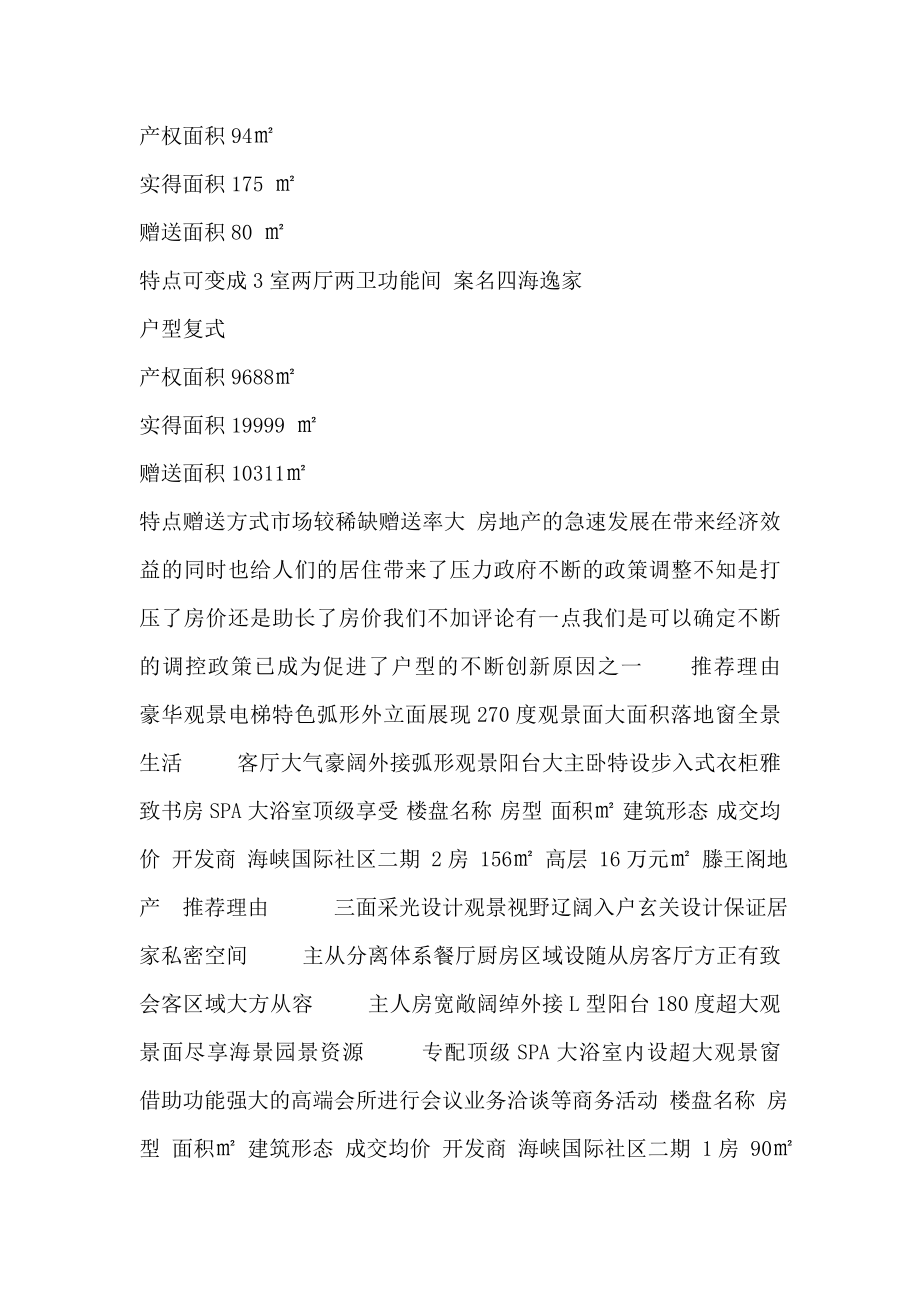 创新户型研究与总结.doc_第3页