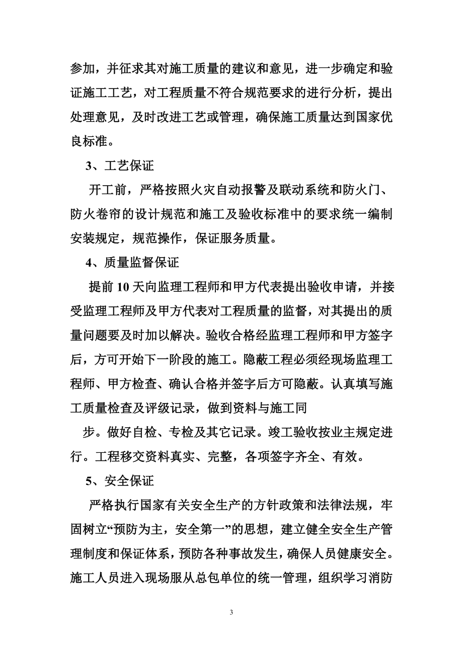 消防检测服务保障承诺及措施.doc_第3页