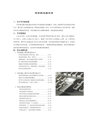 写字楼巡展方案.doc