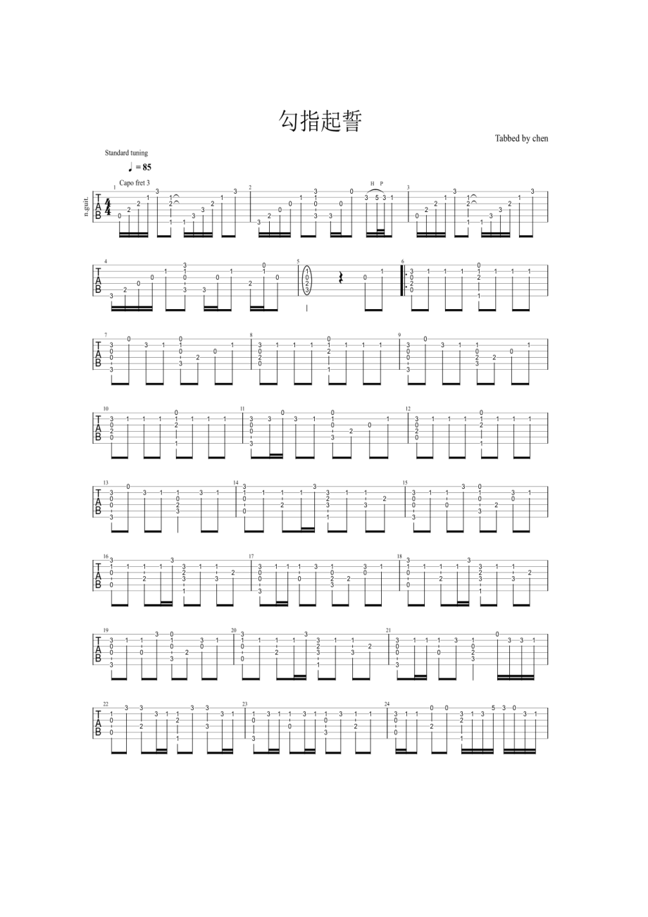 勾指起誓吉他谱 吉他谱.docx_第1页