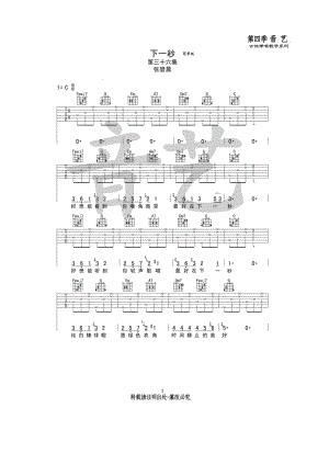 下一秒吉他谱六线谱 张碧晨 C调简单版高清弹唱谱音艺乐器编配制谱 吉他谱.docx