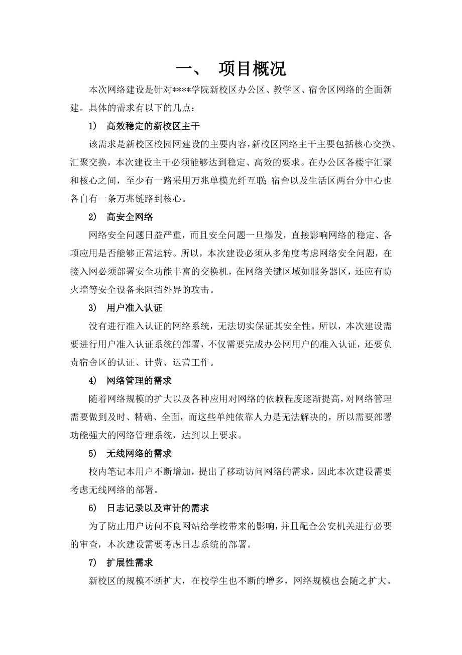 XX学院新校区网络集成项目工程说明及技术要求.doc_第2页