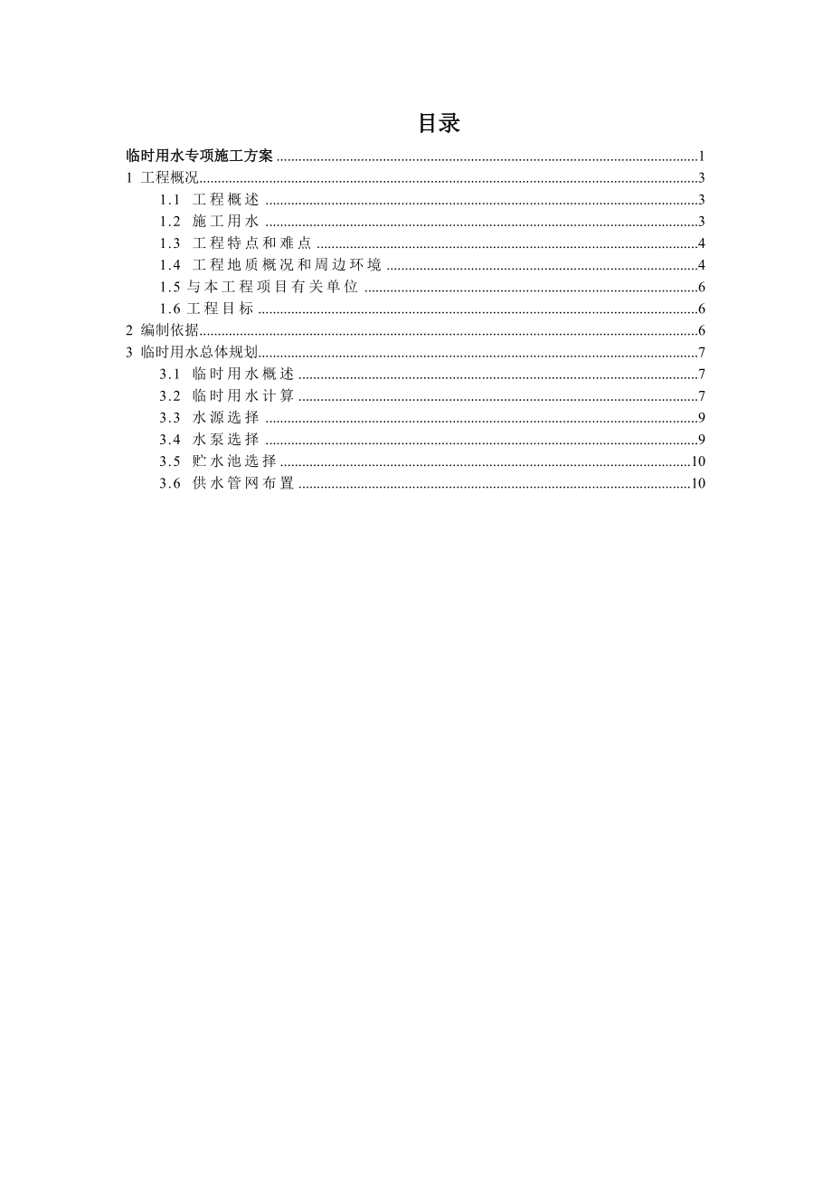 临时用水专项施工方案1.doc_第2页