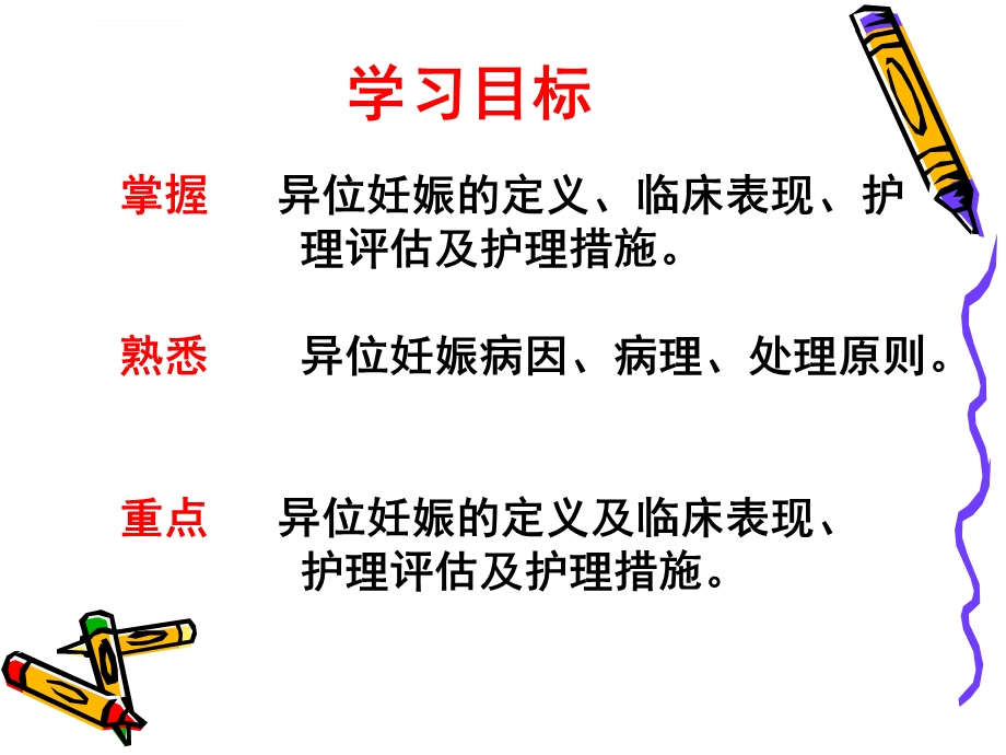 异位妊娠护理ppt课件.ppt_第2页