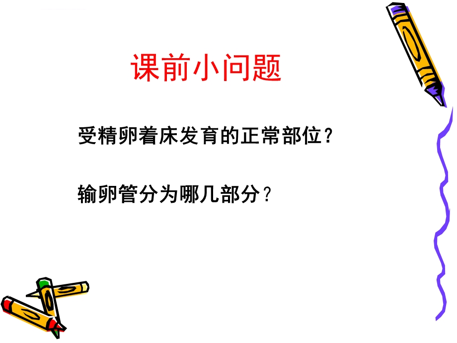 异位妊娠护理ppt课件.ppt_第3页