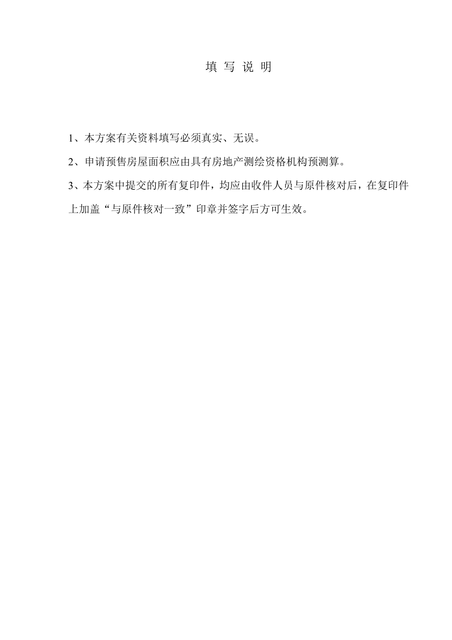 厦门市商品房预售方案示范文本厦门市商品房预售方案.doc_第2页