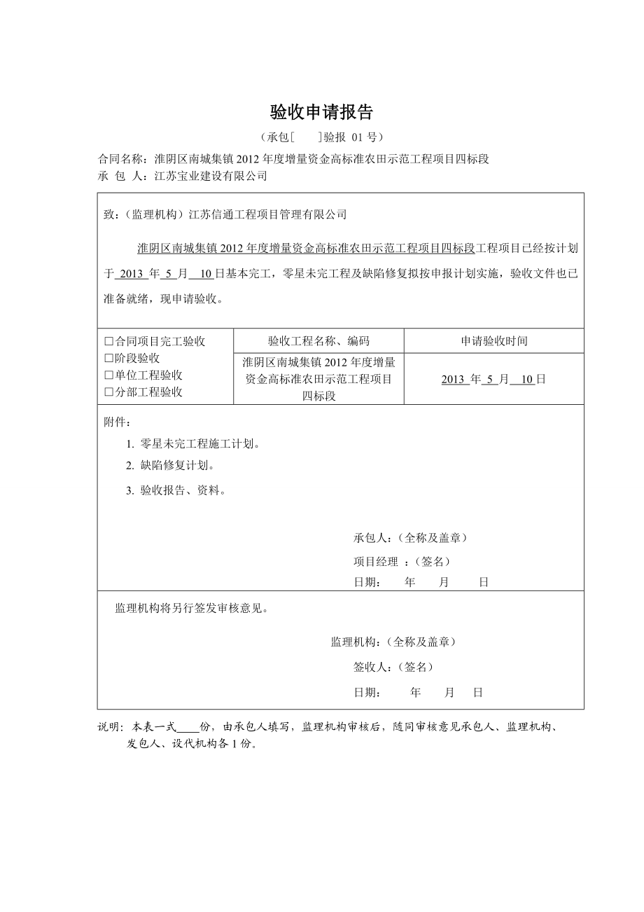 验收申请报告(原件).doc_第1页