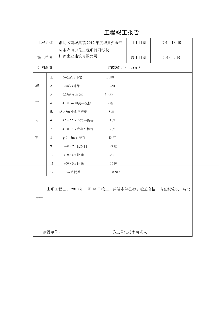 验收申请报告(原件).doc_第2页