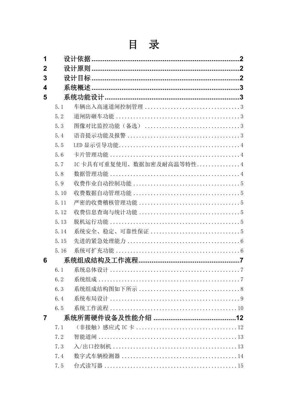 停车场系统设计方案.doc_第1页