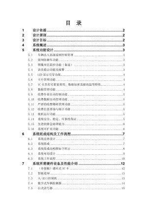 停车场系统设计方案.doc