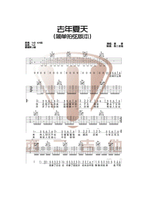 去年夏天吉他谱六线谱 家家演唱 C调拍弦版本变调夹夹2品西二吉他编配制作 吉他谱.docx