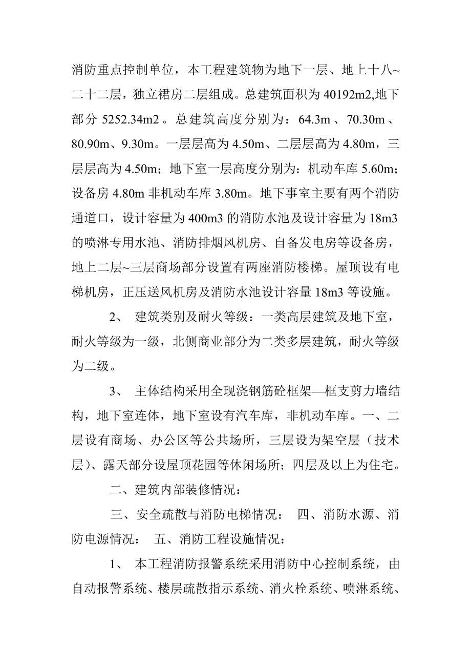 消防竣工验收报告.doc_第2页