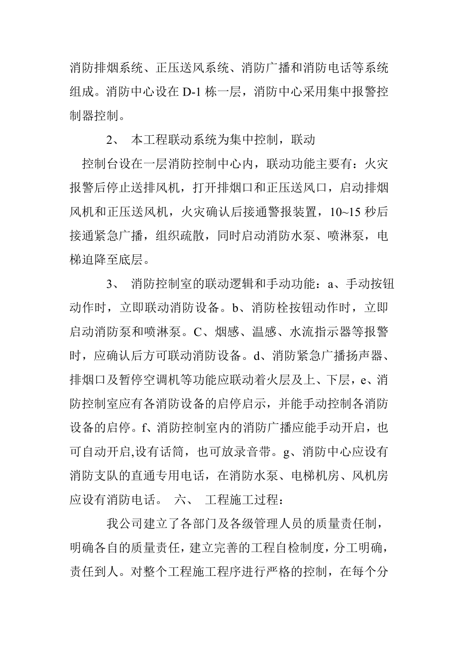 消防竣工验收报告.doc_第3页