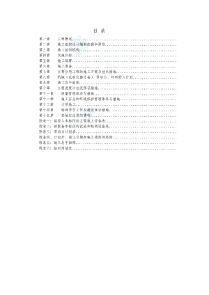 xx村道建设工程施工组织设计.doc