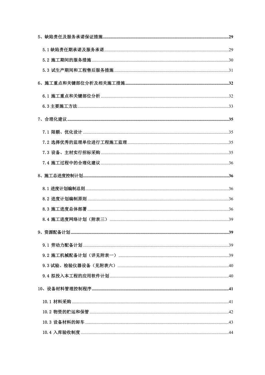 标准球罐工程投标文件技术标.doc_第3页