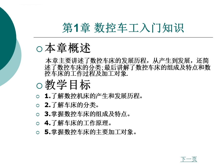 第1章数控车工入门知识ppt课件.ppt_第1页