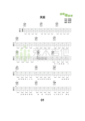 天后吉他谱陈势安C调高清弹唱谱弦木吉他张义丰老师编配制作学习的朋友请参考张老师的视频演示对照学习吉他谱.docx