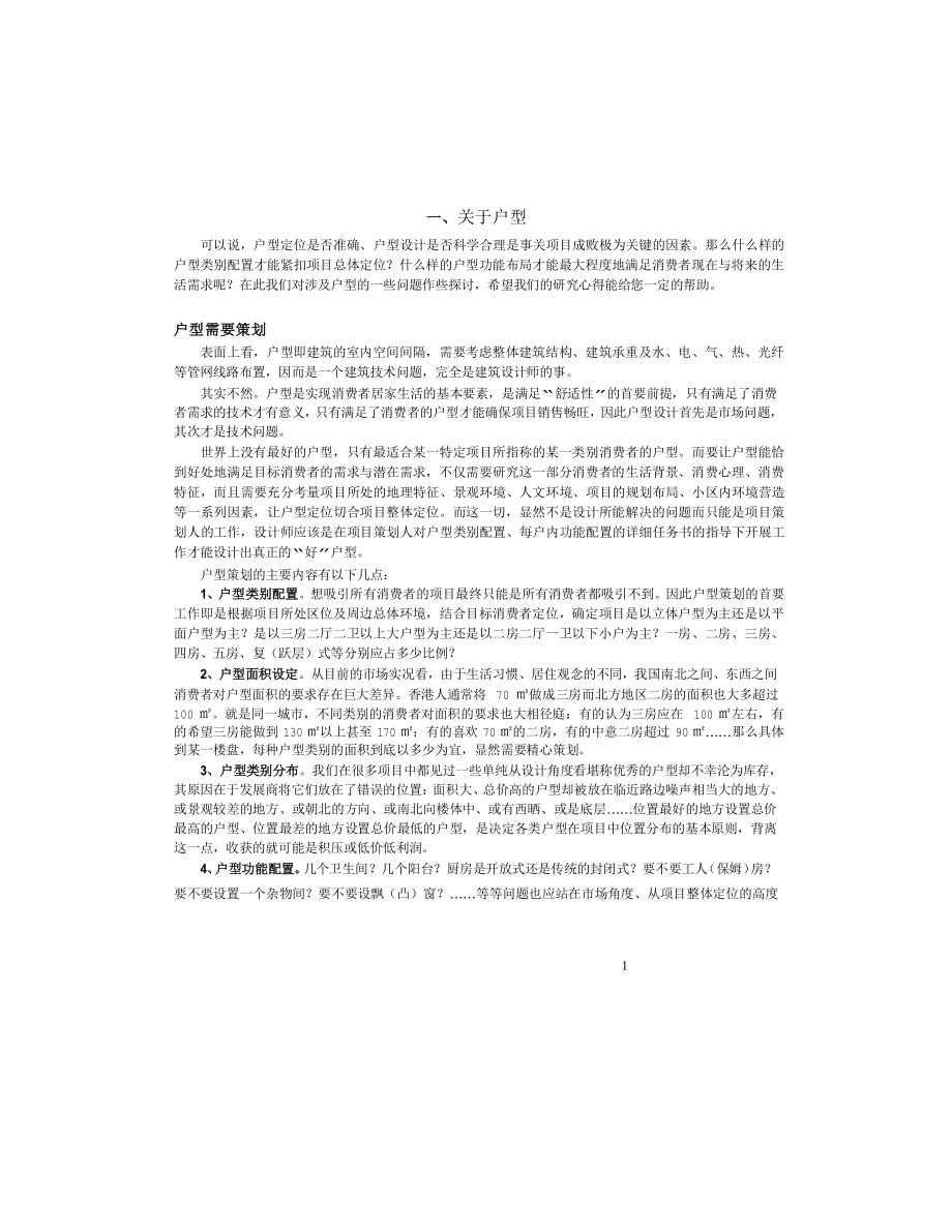 户型设计说明wuzhang2000 产品研究(户型专辑)[整理版].doc_第2页