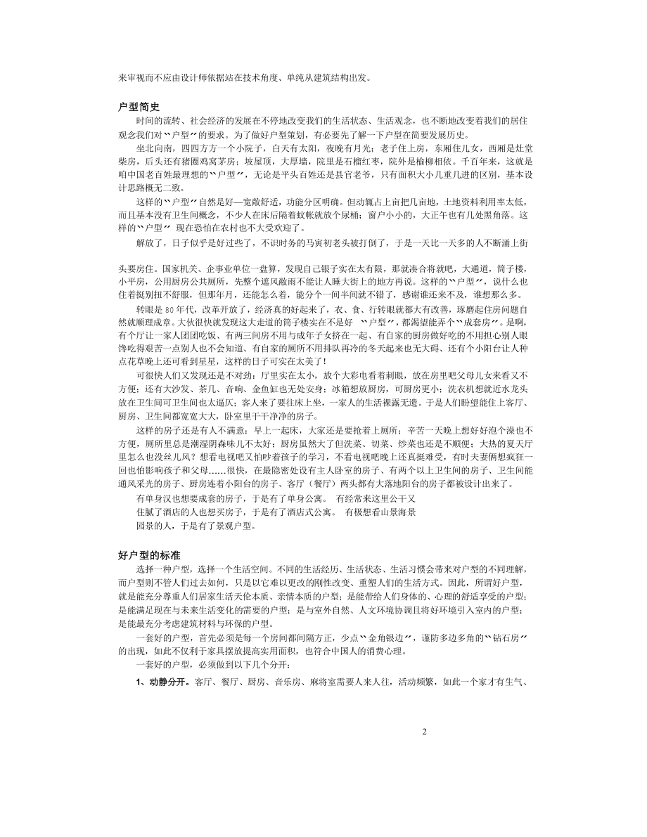 户型设计说明wuzhang2000 产品研究(户型专辑)[整理版].doc_第3页