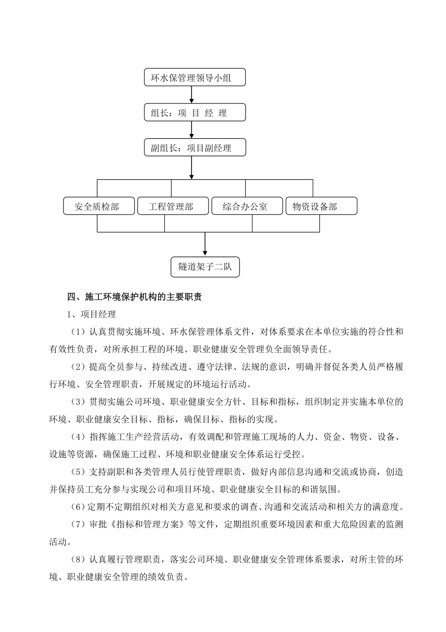 两水隧道出口段环水保实施性施工组织设计.doc_第3页