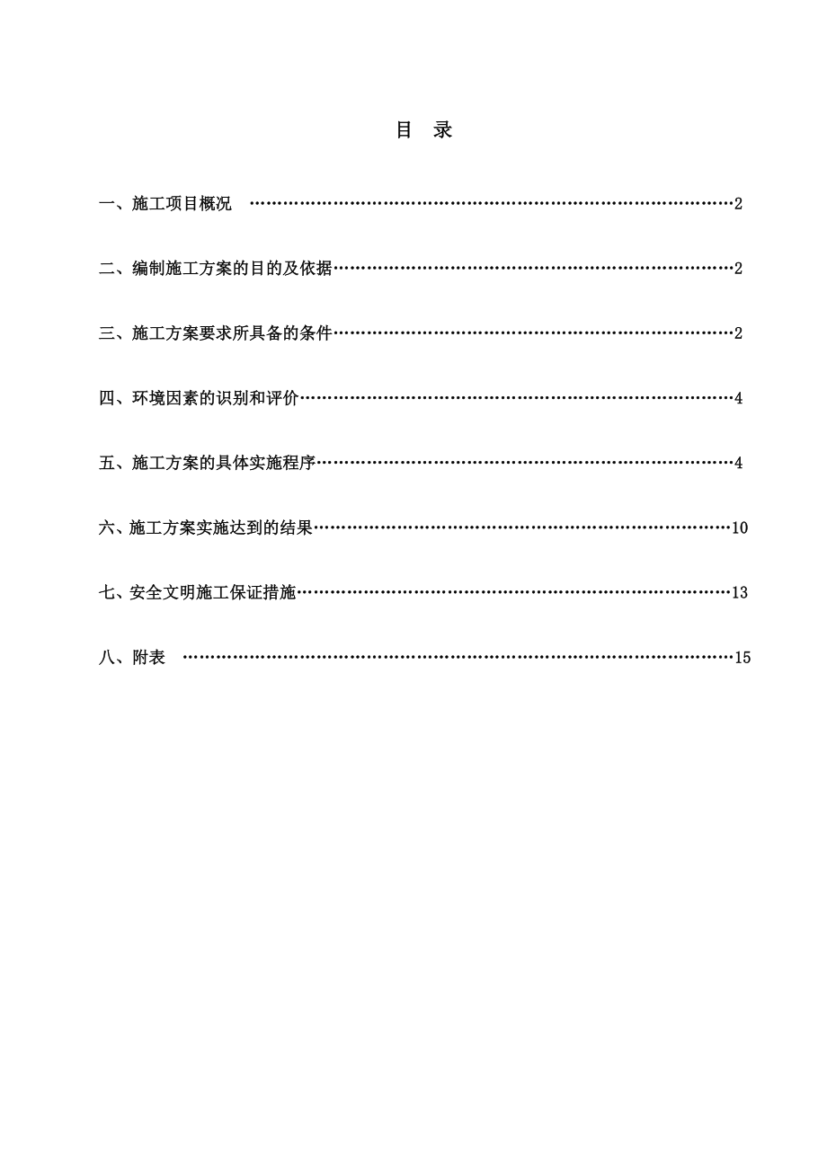 005化学水处理室基础施工方案.doc_第3页