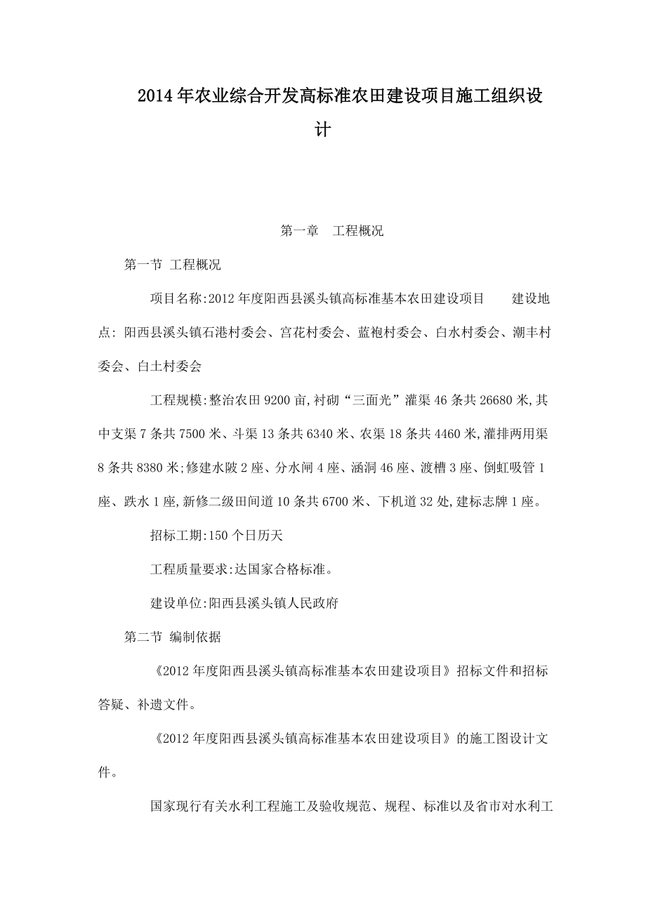 农业综合开发高标准农田建设项目施工组织设计（可编辑） .doc_第1页