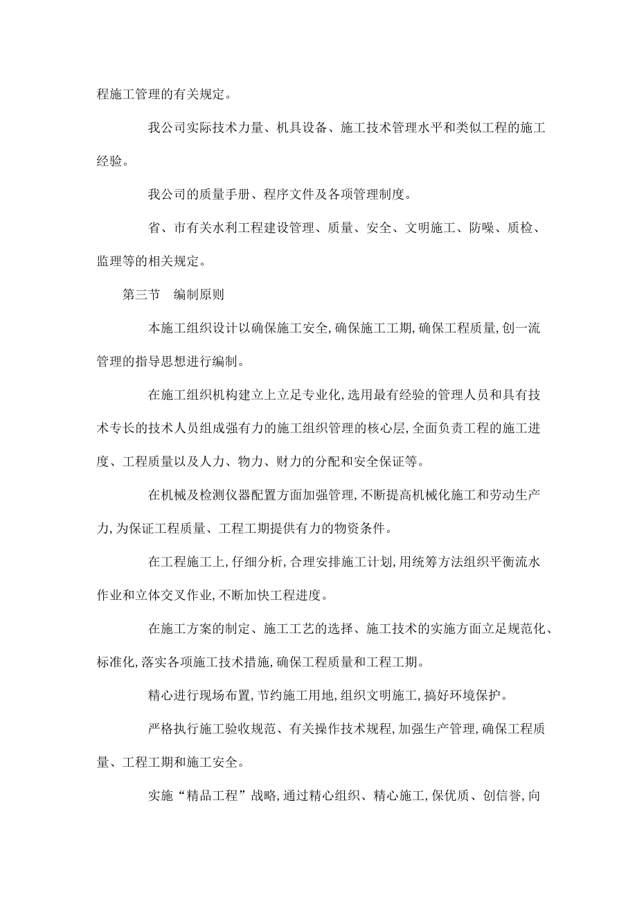 农业综合开发高标准农田建设项目施工组织设计（可编辑） .doc_第2页