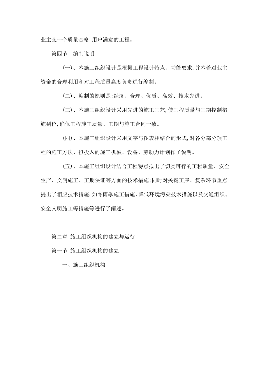 农业综合开发高标准农田建设项目施工组织设计（可编辑） .doc_第3页