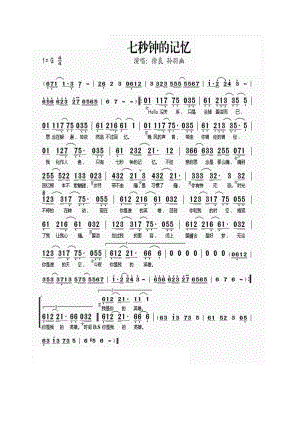 七秒钟的记忆 简谱七秒钟的记忆 吉他谱 吉他谱_7.docx
