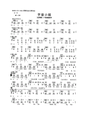 宇宙小姐 简谱宇宙小姐 吉他谱 吉他谱_5.docx