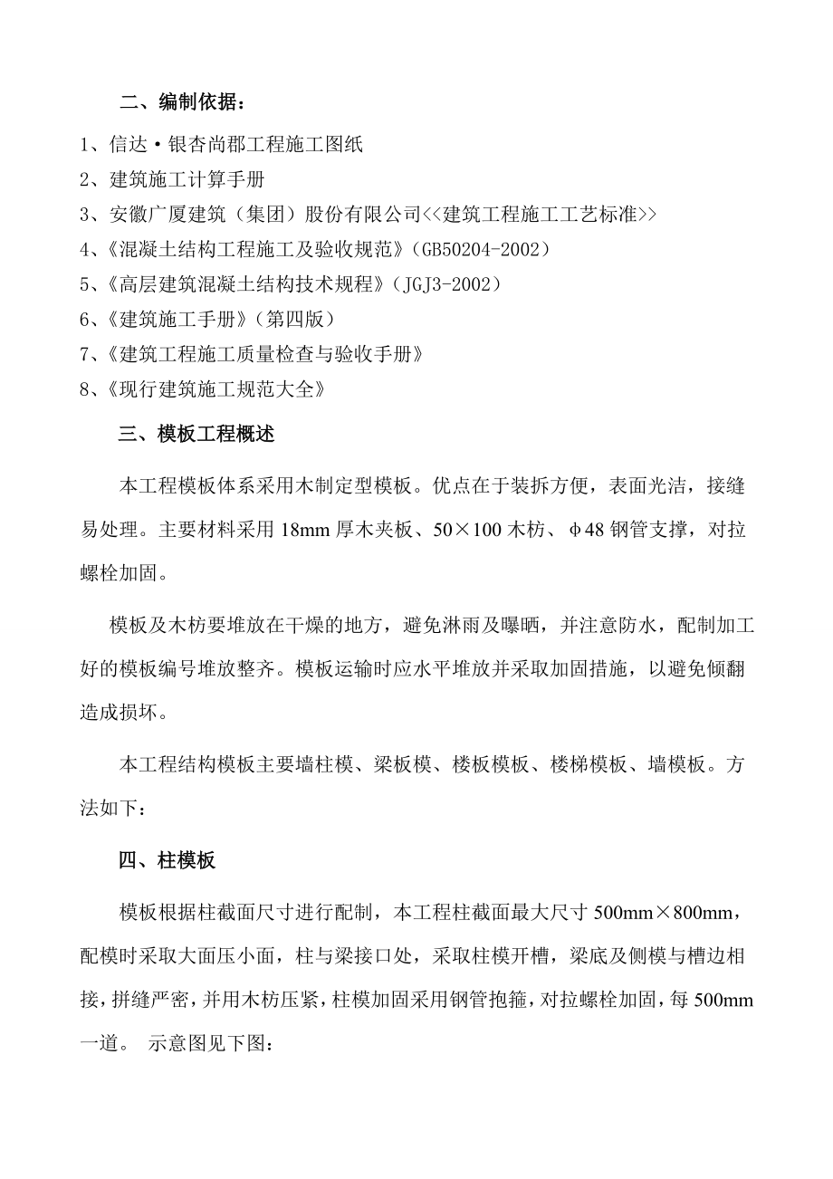 信达·银杏尚郡13、15、16、21#楼及地下车库工程模板施工方案(最终).doc_第3页