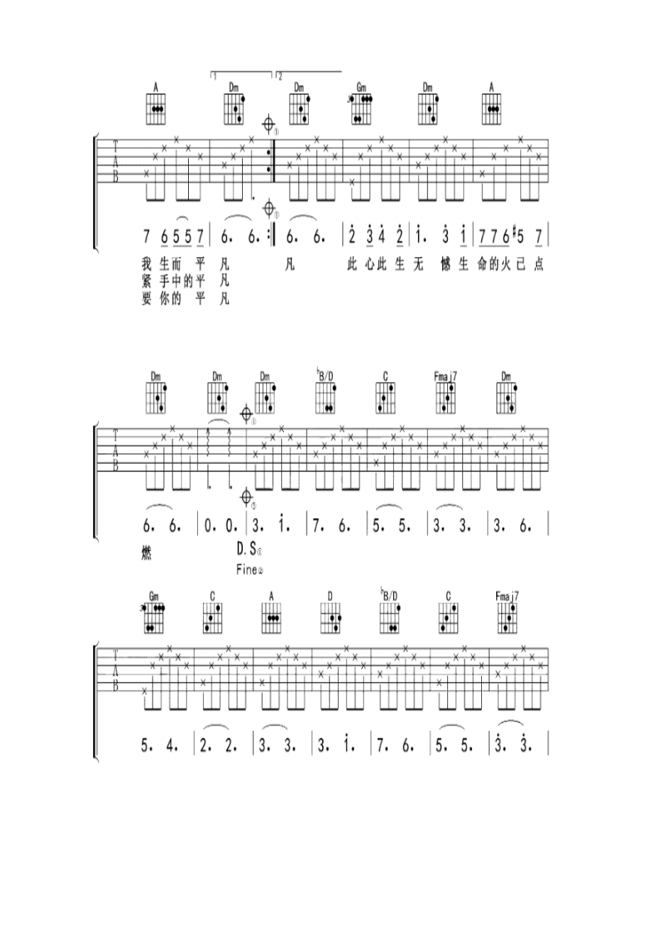 张碧晨《只要平凡》 吉他谱.docx_第3页