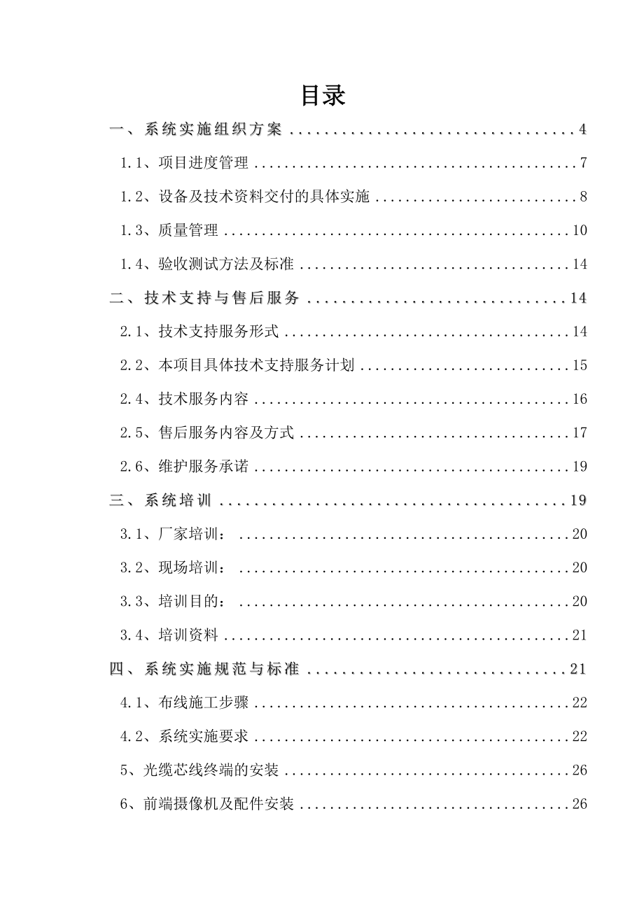 产业园区视频监控系统施工方案.doc_第2页