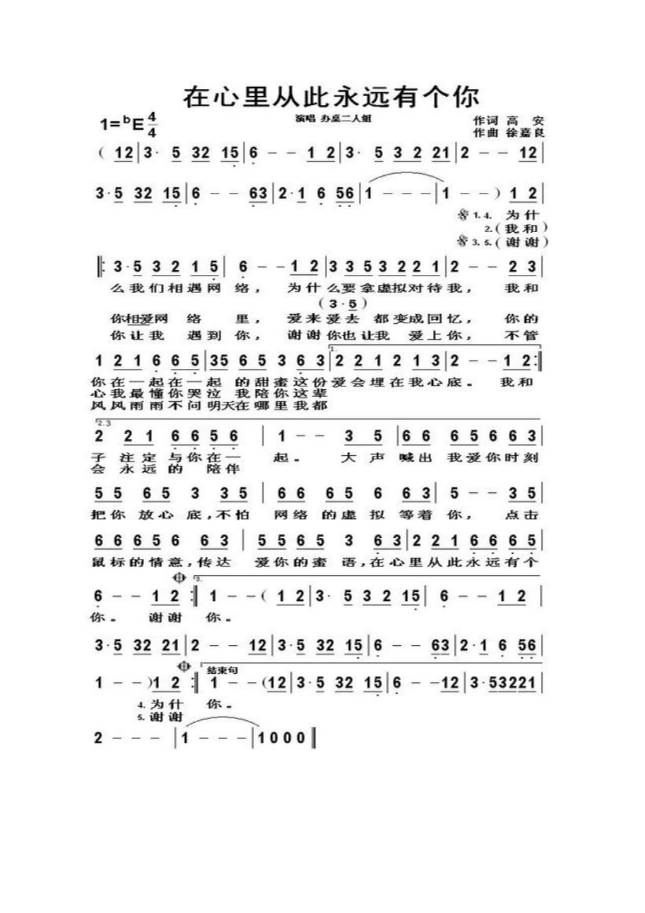 在心里从此永远有个你 简谱在心里从此永远有个你 吉他谱 吉他谱_2.docx_第1页