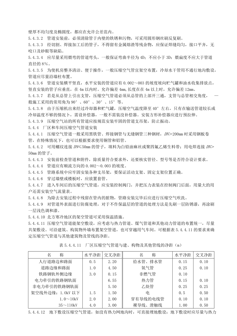 (最新)压缩空气管道安装施工工艺标准secret.doc_第3页